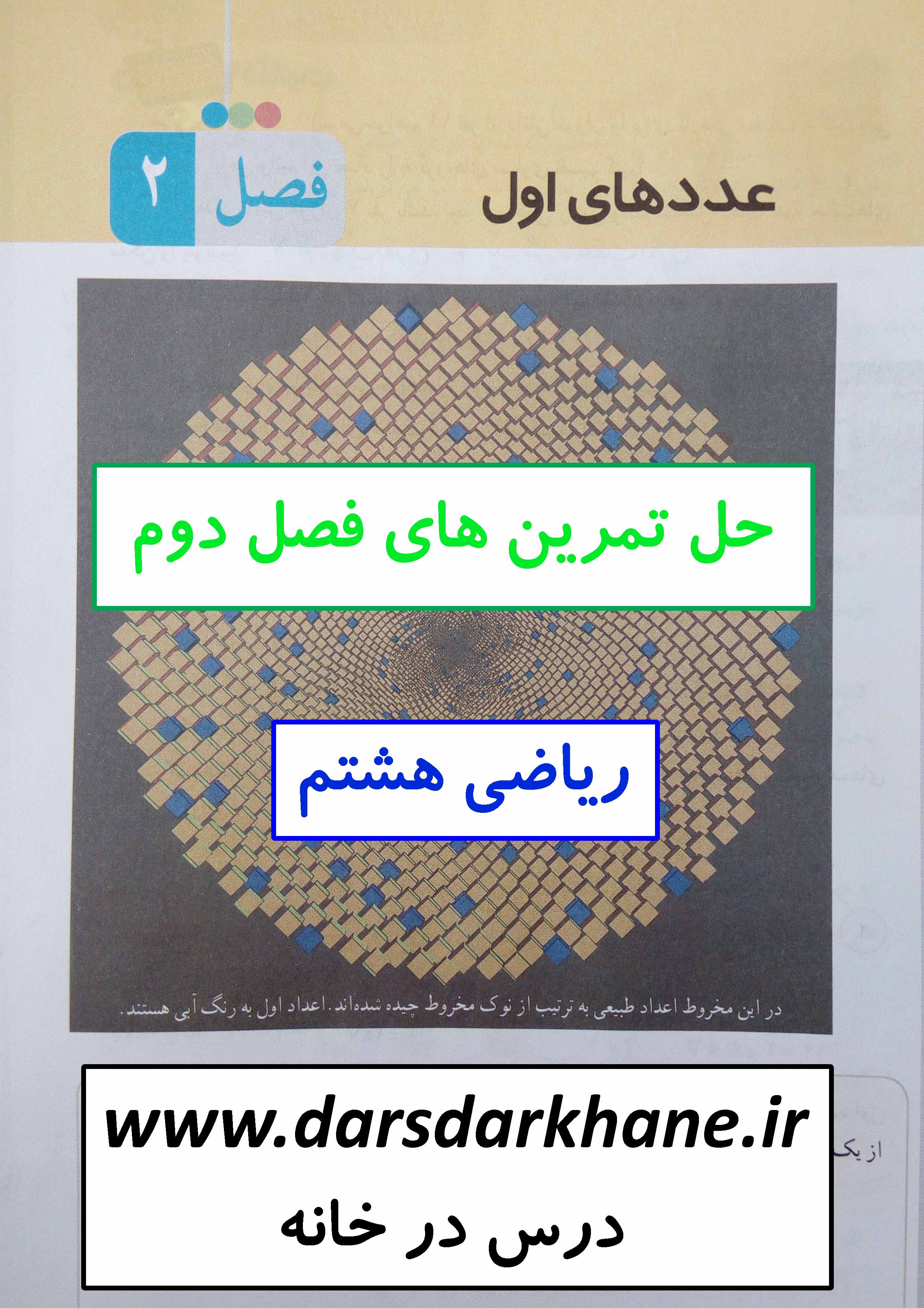 دانلود جواب تمرینات فصل دوم ریاضی هشتم - درس در خانه