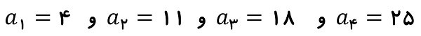 دنباله حسابی  -  مثال عددی