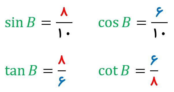 نسبت های مثلثاتی - پاسخ مثال 1