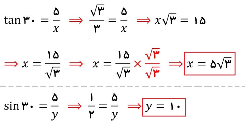 پیدا کردن اضلاع به کمک نسبت های مثلثاتی - پاسخ مثال