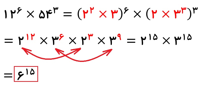 به توان رساندن یک عدد توان دار - پاسخ مثال 5