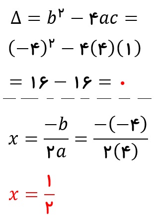 جواب مثال 2 - حل معادله درجه دوم به روش دلتا - درس در خانه