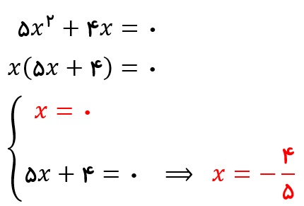 پاسخ مثال 1 - تجزیه معادله درجه 2 - درس در خانه