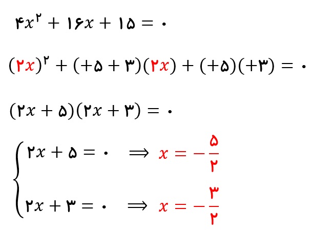 جواب مثال 3 قسمت ب - تجزیه معادله درجه 2 - درس در خانه